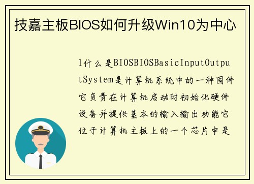 技嘉主板BIOS如何升级Win10为中心