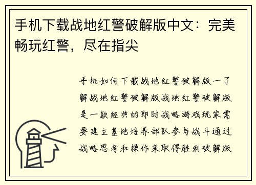 手机下载战地红警破解版中文：完美畅玩红警，尽在指尖